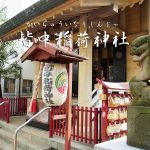 Kaicyu Inari Shrine